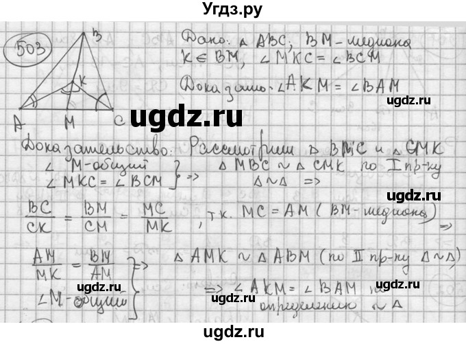 ГДЗ (решебник) по геометрии 8 класс А.Г. Мерзляк / номер / 503