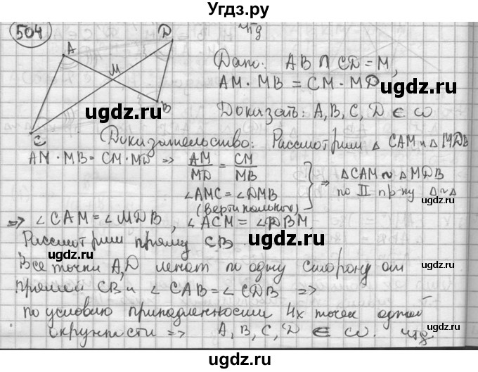 ГДЗ (решебник) по геометрии 8 класс А.Г. Мерзляк / номер / 504