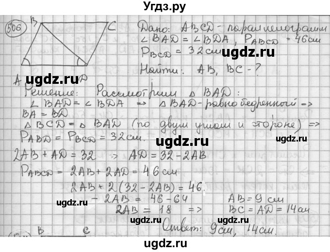 ГДЗ (решебник) по геометрии 8 класс А.Г. Мерзляк / номер / 506