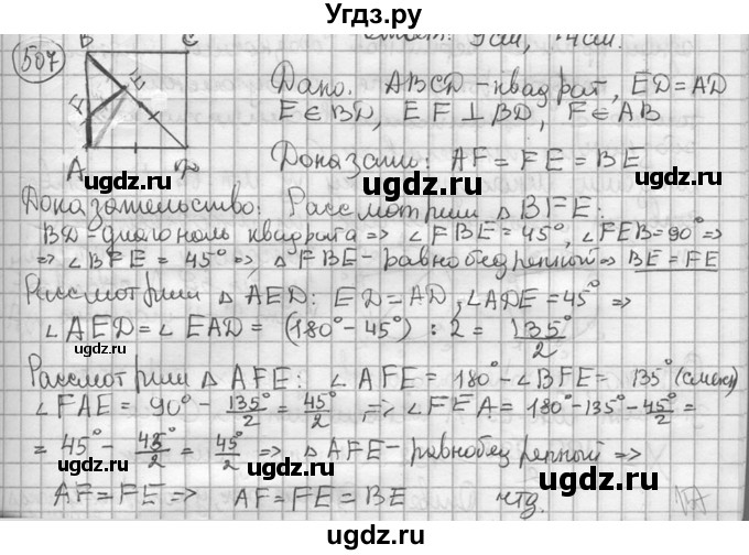 ГДЗ (решебник) по геометрии 8 класс А.Г. Мерзляк / номер / 507