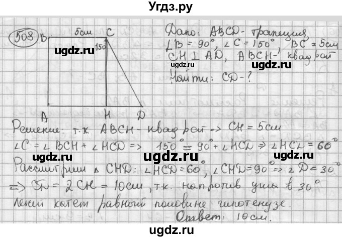 ГДЗ (решебник) по геометрии 8 класс А.Г. Мерзляк / номер / 508