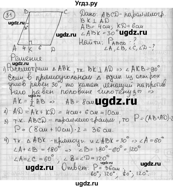 ГДЗ (решебник) по геометрии 8 класс А.Г. Мерзляк / номер / 51