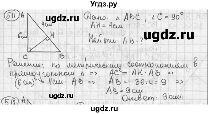 ГДЗ (решебник) по геометрии 8 класс А.Г. Мерзляк / номер / 511