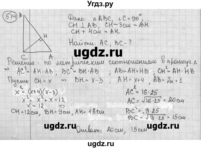ГДЗ (решебник) по геометрии 8 класс А.Г. Мерзляк / номер / 514