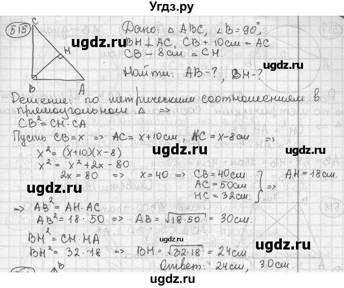 ГДЗ (решебник) по геометрии 8 класс А.Г. Мерзляк / номер / 515