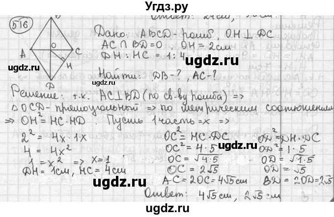 ГДЗ (решебник) по геометрии 8 класс А.Г. Мерзляк / номер / 516