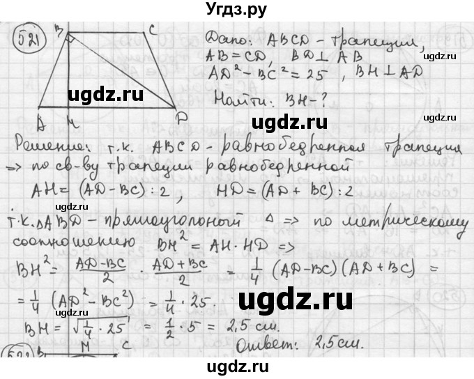 ГДЗ (решебник) по геометрии 8 класс А.Г. Мерзляк / номер / 521