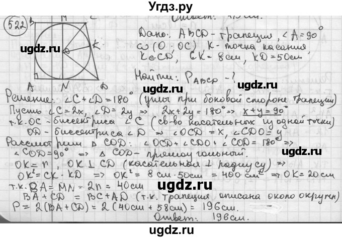 ГДЗ (решебник) по геометрии 8 класс А.Г. Мерзляк / номер / 522