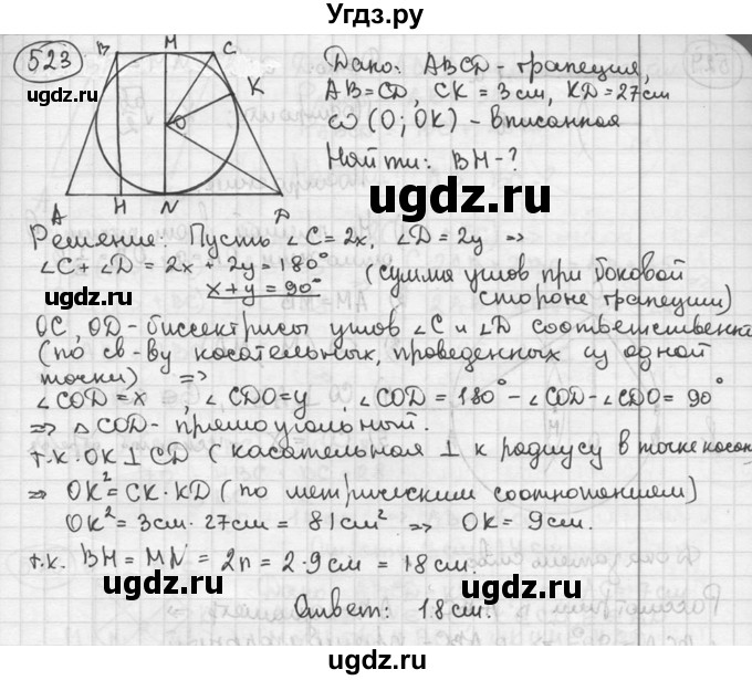 ГДЗ (решебник) по геометрии 8 класс А.Г. Мерзляк / номер / 523