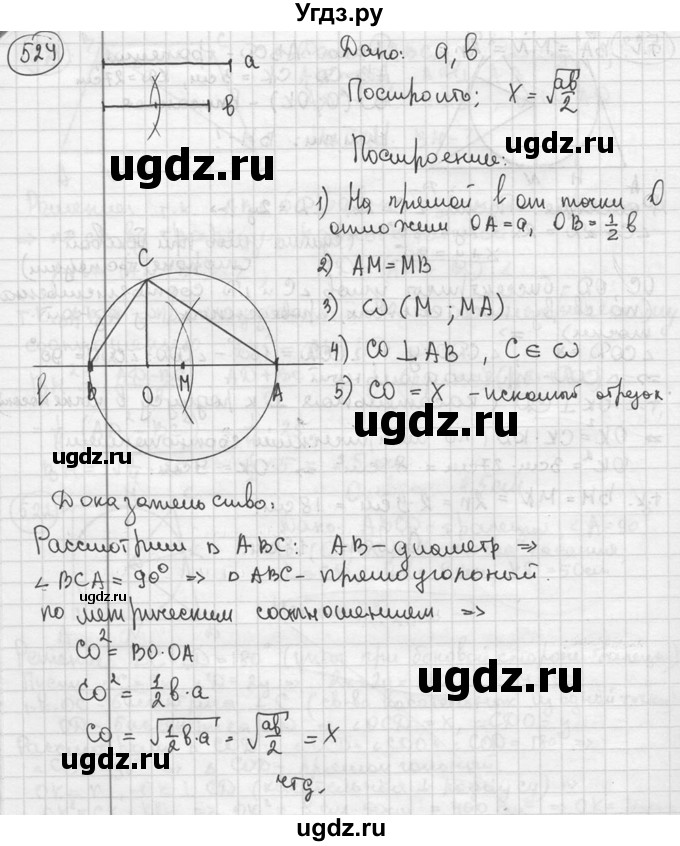 ГДЗ (решебник) по геометрии 8 класс А.Г. Мерзляк / номер / 524