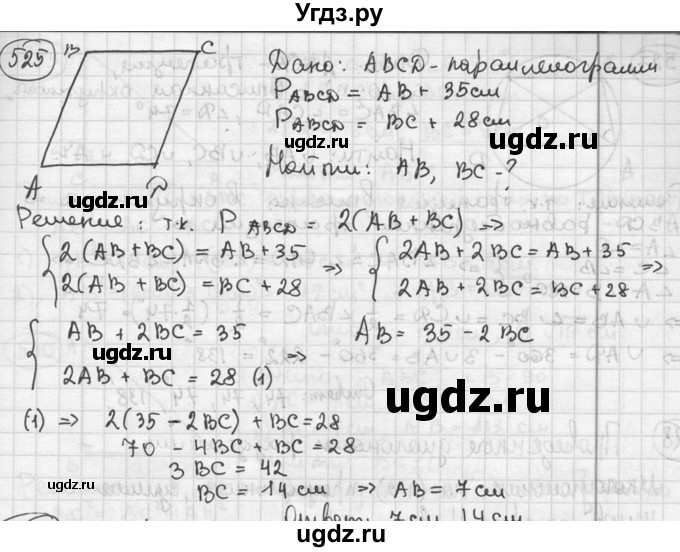 ГДЗ (решебник) по геометрии 8 класс А.Г. Мерзляк / номер / 525