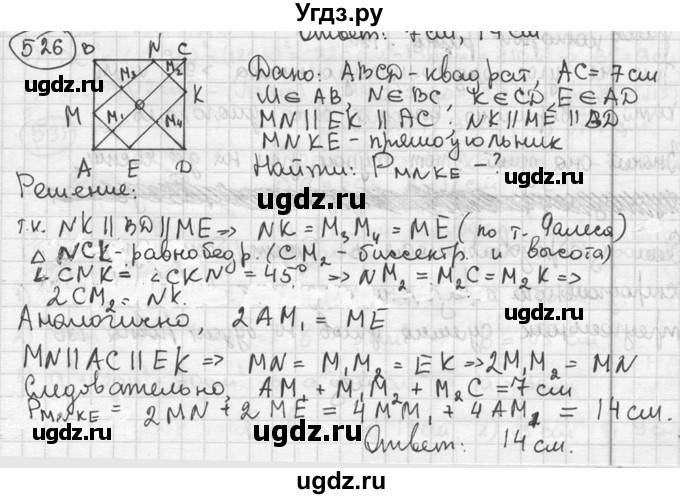 ГДЗ (решебник) по геометрии 8 класс А.Г. Мерзляк / номер / 526