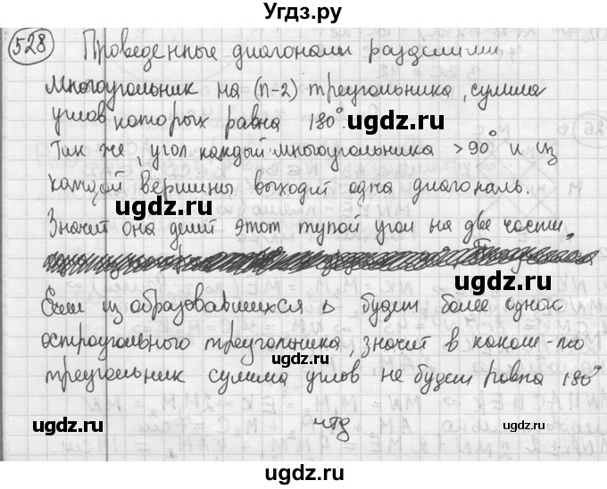 ГДЗ (решебник) по геометрии 8 класс А.Г. Мерзляк / номер / 528