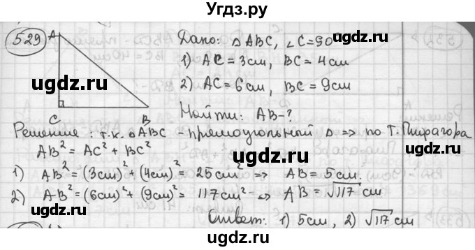 ГДЗ (решебник) по геометрии 8 класс А.Г. Мерзляк / номер / 529
