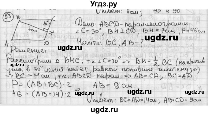 ГДЗ (решебник) по геометрии 8 класс А.Г. Мерзляк / номер / 53