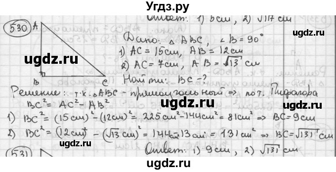 ГДЗ (решебник) по геометрии 8 класс А.Г. Мерзляк / номер / 530