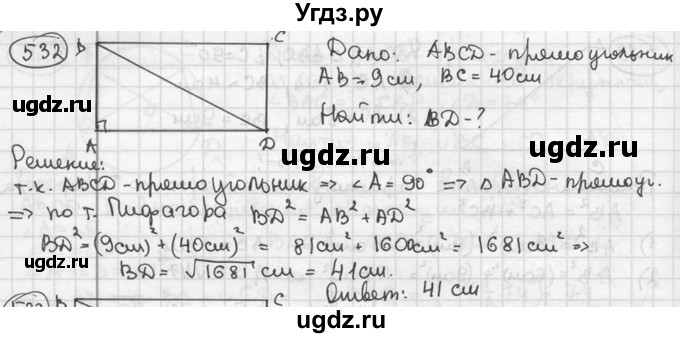 ГДЗ (решебник) по геометрии 8 класс А.Г. Мерзляк / номер / 532
