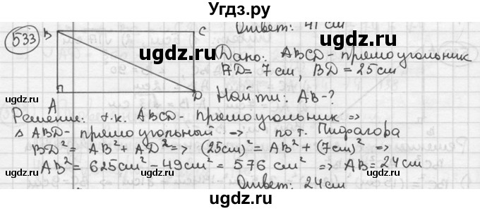 ГДЗ (решебник) по геометрии 8 класс А.Г. Мерзляк / номер / 533