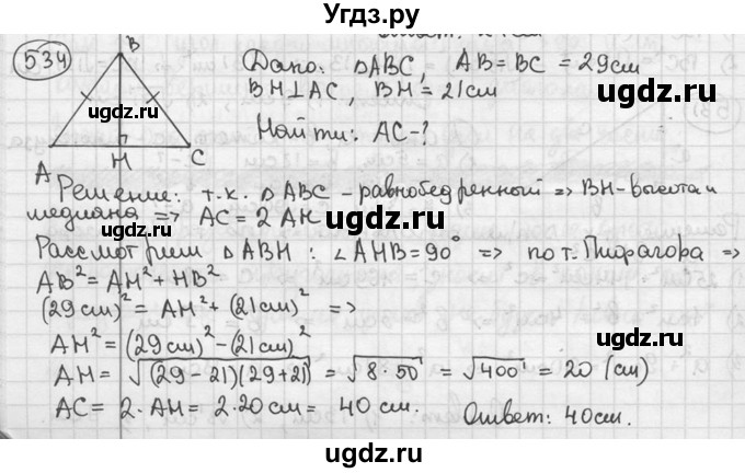 ГДЗ (решебник) по геометрии 8 класс А.Г. Мерзляк / номер / 534