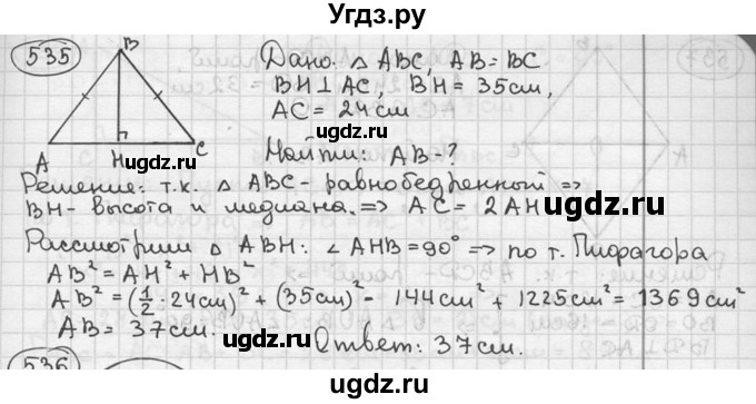 ГДЗ (решебник) по геометрии 8 класс А.Г. Мерзляк / номер / 535
