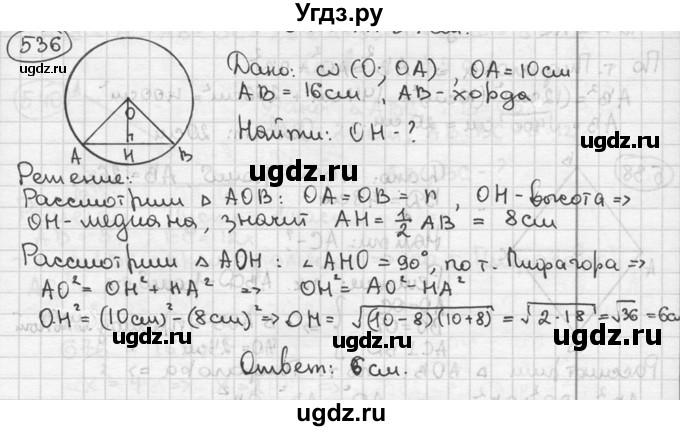 ГДЗ (решебник) по геометрии 8 класс А.Г. Мерзляк / номер / 536