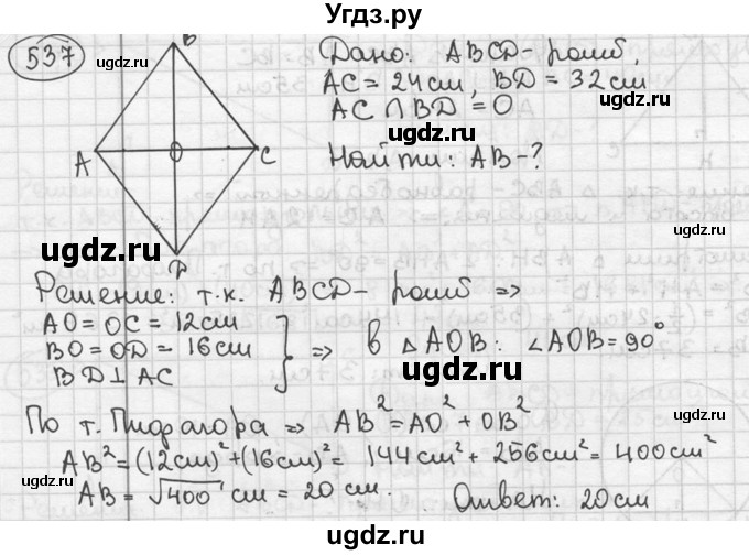 ГДЗ (решебник) по геометрии 8 класс А.Г. Мерзляк / номер / 537