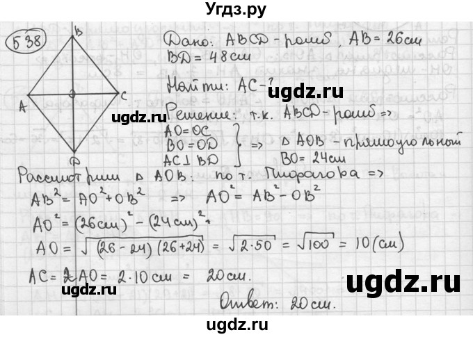 ГДЗ (решебник) по геометрии 8 класс А.Г. Мерзляк / номер / 538