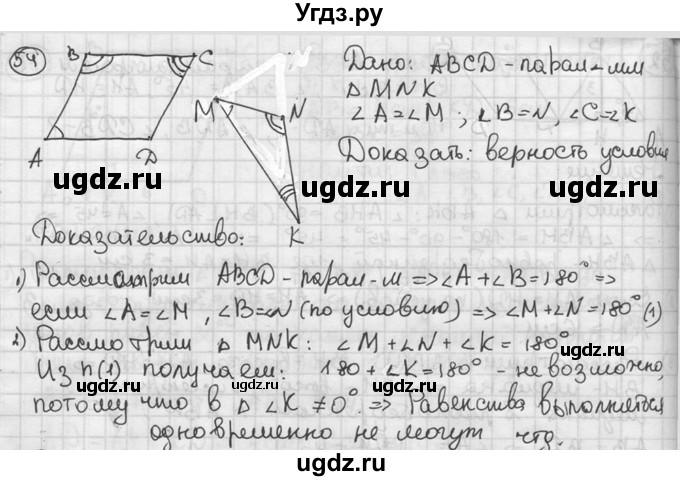 ГДЗ (решебник) по геометрии 8 класс А.Г. Мерзляк / номер / 54