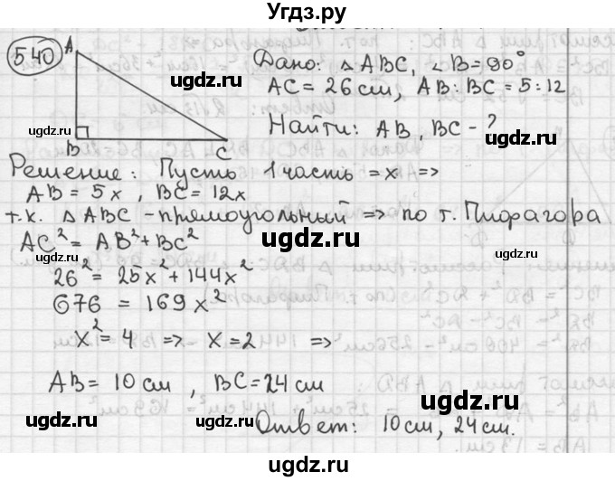 ГДЗ (решебник) по геометрии 8 класс А.Г. Мерзляк / номер / 540