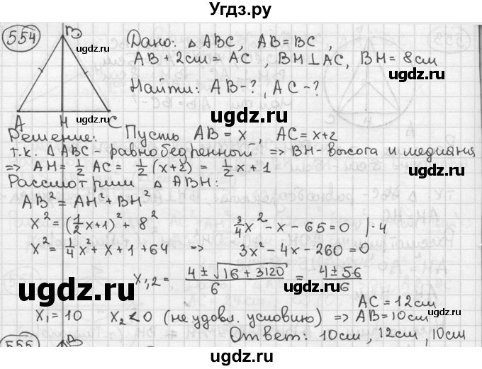 ГДЗ (решебник) по геометрии 8 класс А.Г. Мерзляк / номер / 554
