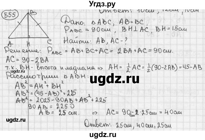 ГДЗ (решебник) по геометрии 8 класс А.Г. Мерзляк / номер / 555