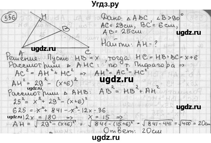 ГДЗ (решебник) по геометрии 8 класс А.Г. Мерзляк / номер / 556