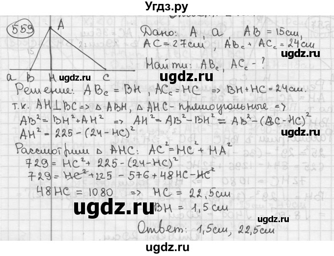 ГДЗ (решебник) по геометрии 8 класс А.Г. Мерзляк / номер / 559