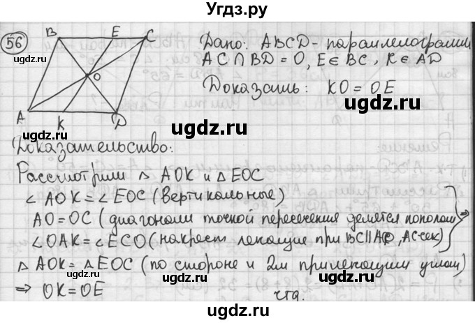 ГДЗ (решебник) по геометрии 8 класс А.Г. Мерзляк / номер / 56