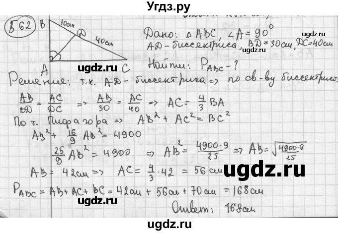 ГДЗ (решебник) по геометрии 8 класс А.Г. Мерзляк / номер / 562