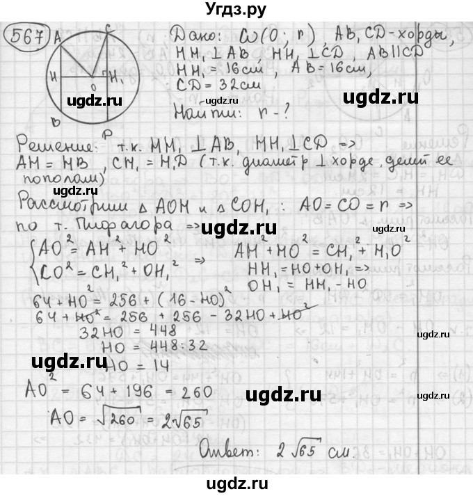ГДЗ (решебник) по геометрии 8 класс А.Г. Мерзляк / номер / 567