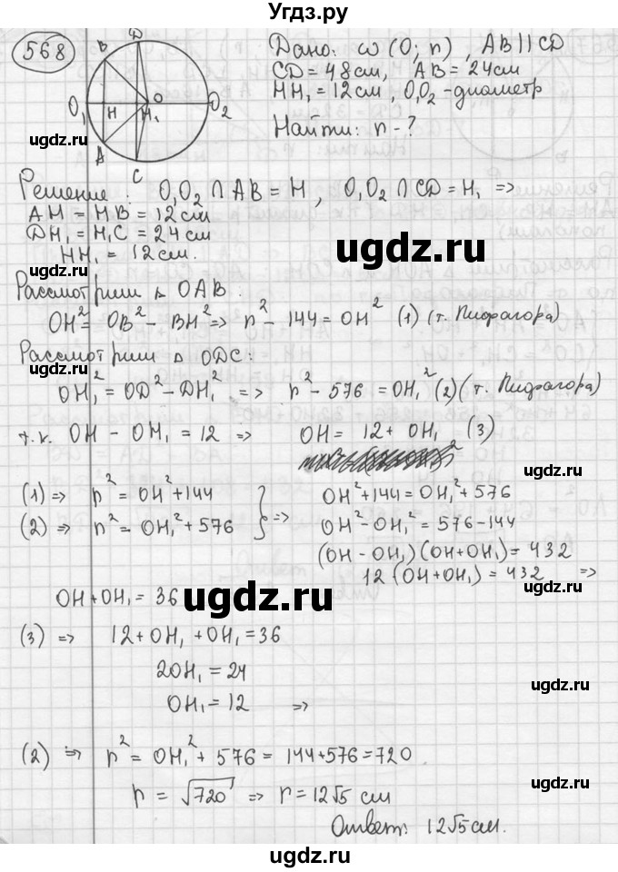 ГДЗ (решебник) по геометрии 8 класс А.Г. Мерзляк / номер / 568
