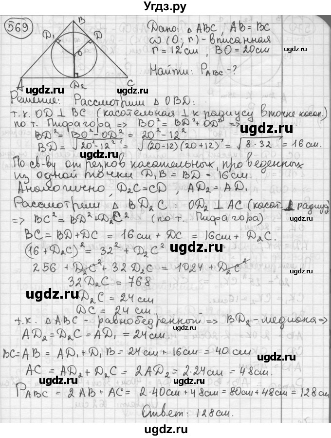 ГДЗ (решебник) по геометрии 8 класс А.Г. Мерзляк / номер / 569