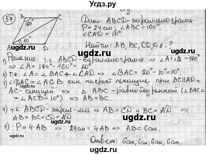 ГДЗ (решебник) по геометрии 8 класс А.Г. Мерзляк / номер / 57
