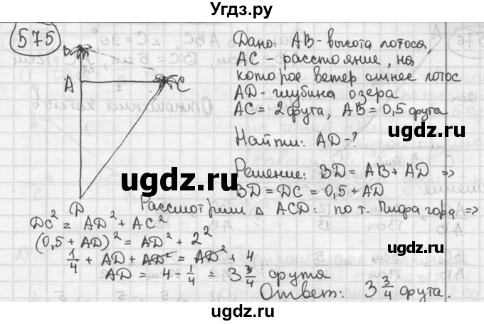 ГДЗ (решебник) по геометрии 8 класс А.Г. Мерзляк / номер / 575