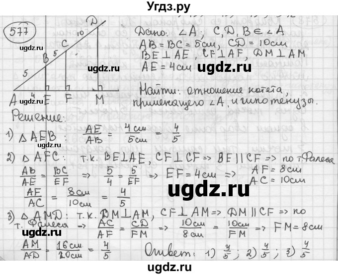 ГДЗ (решебник) по геометрии 8 класс А.Г. Мерзляк / номер / 577