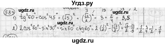 ГДЗ (решебник) по геометрии 8 класс А.Г. Мерзляк / номер / 583