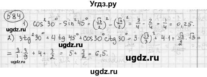 ГДЗ (решебник) по геометрии 8 класс А.Г. Мерзляк / номер / 584