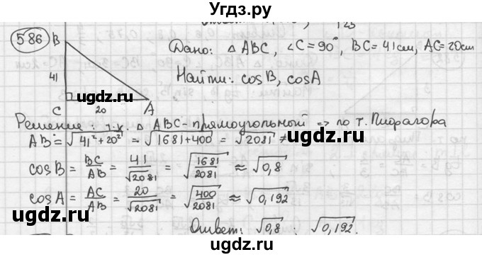 ГДЗ (решебник) по геометрии 8 класс А.Г. Мерзляк / номер / 586
