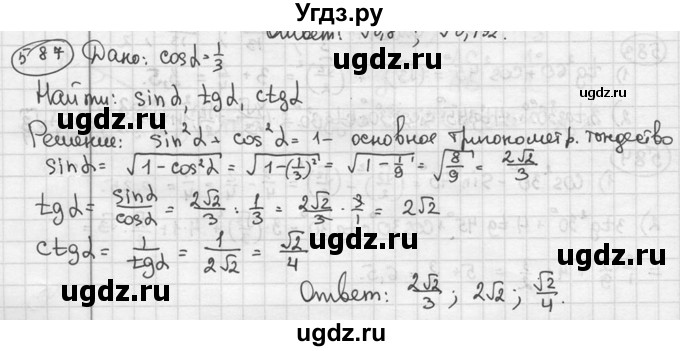 ГДЗ (решебник) по геометрии 8 класс А.Г. Мерзляк / номер / 587