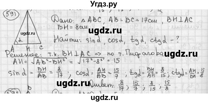 ГДЗ (решебник) по геометрии 8 класс А.Г. Мерзляк / номер / 591