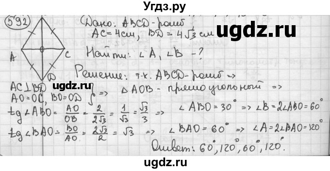 ГДЗ (решебник) по геометрии 8 класс А.Г. Мерзляк / номер / 592
