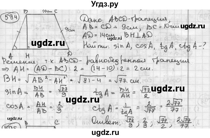 ГДЗ (решебник) по геометрии 8 класс А.Г. Мерзляк / номер / 594
