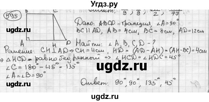 ГДЗ (решебник) по геометрии 8 класс А.Г. Мерзляк / номер / 595