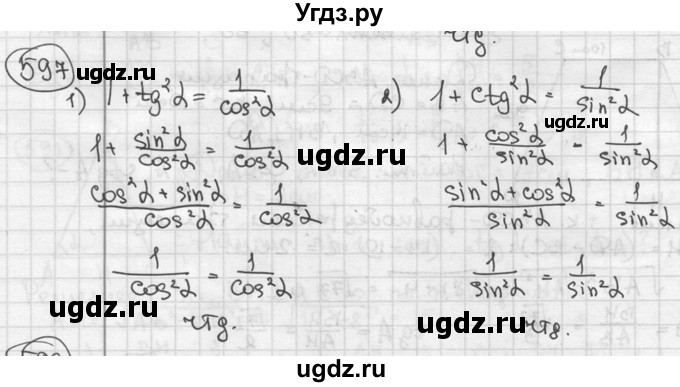 ГДЗ (решебник) по геометрии 8 класс А.Г. Мерзляк / номер / 597
